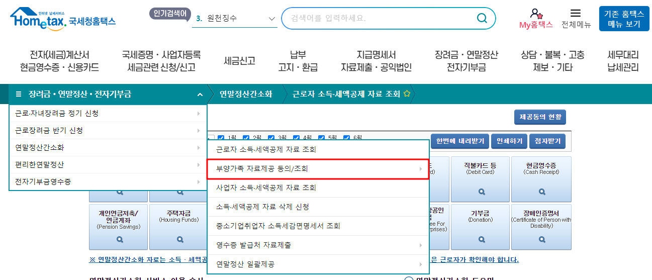 홈택스3.png