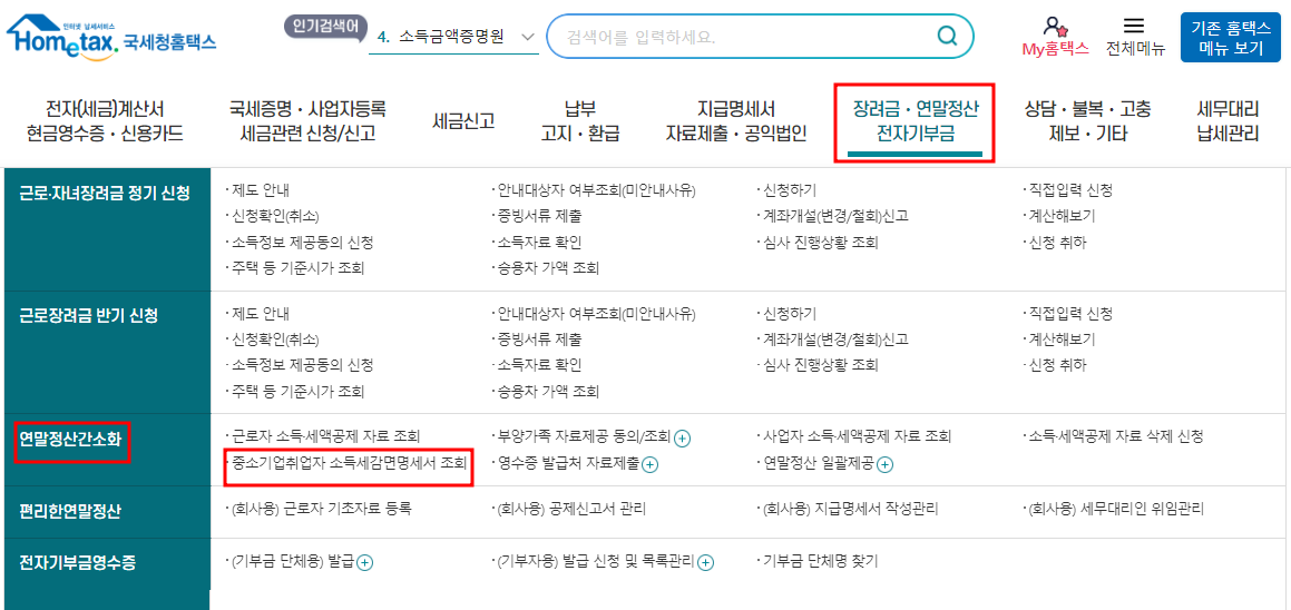 홈택스7.png