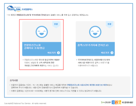 홈택스 연말정산 간소화 서비스 이용법과 연말정산을 놓치기 쉬운 자료